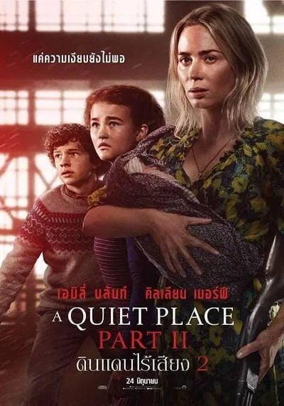 A-Quiet-Place-Part-II-ดินแดนไร้เสียง-2-(2021)