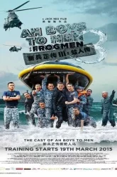 Ah-Boys-to-Men-3-Frogmen-พลทหารครื้นคะนอง-3-2015-ซับไทย