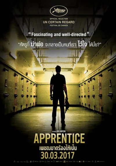 Apprentice-เพชฌฆาตร้องไห้เป็น-(2016)