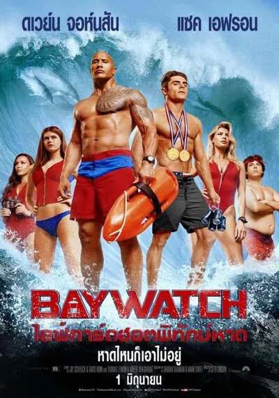 BAYWATCH-ไลฟ์การ์ดฮอตพิทักษ์หาด-2017