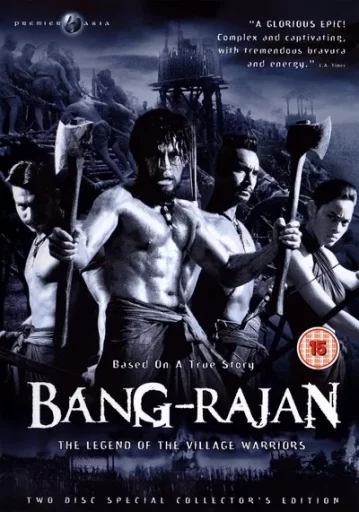 Bang Rajan บางระจัน 2000