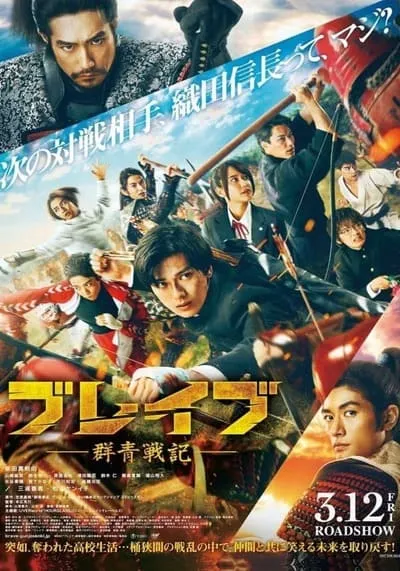 Brave-Gunjyo-Senki-เจาะเวลาผ่าสงครามซามูไร-(2021)