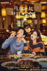 Dine-with-Love-เติมรักปรุงหัวใจ-2022-ซับไทย