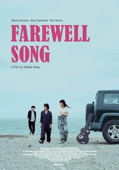 FAREWELL-SONG-เพลงรักเราสามคน-2019