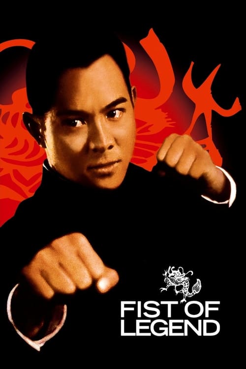 Fist-of-Legend-ไอ้หนุ่มซินตึ้ง-หัวใจผงาดฟ้า-(1994)