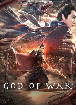 GOD-OF-WAR-ZHAO-ZILONG-จูล่ง-วีรบุรุษเจ้าสงคราม-(2020)-[ซับไทย]