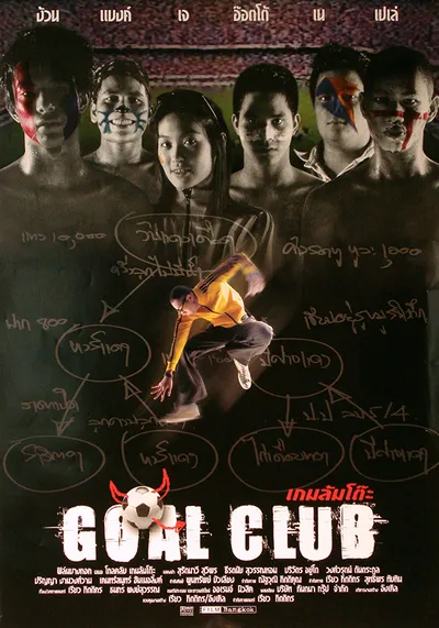 Goal-Club-เกมล้มโต๊ะ-(2001)