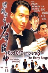 God Of Gamblers 5 The Early Stage คนตัดคนภาคพิเศษ ตอน กำเนิดเกาจิ้ง 1997