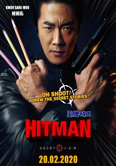 Hitman-Agent-Jun-มือสังหารสายอาร์ต-(2020)