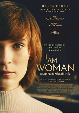 I-AM-WOMAN-คุณผู้หญิงยืนหนึ่งหัวใจแกร่ง-(2019)
