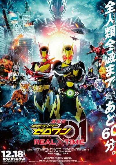 Kamen-Rider-Zero-One-The-Movie-REAL-TIME-มาสค์ไรเดอร์เซโร่วัน-เดอะมูวี่-(2020)