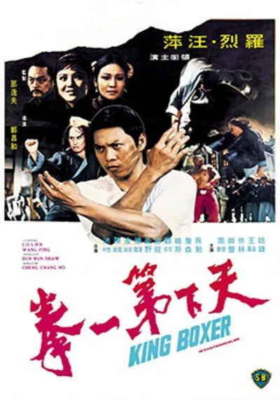King-Boxer-ไอ้หนุ่มหมัดพิศดาร-(1972)