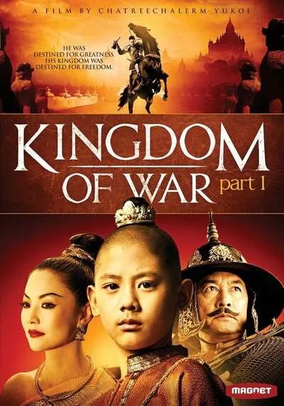 King-Naresuan-1-ตำนานสมเด็จพระนเรศวรมหาราช-ภาค-1-องค์ประกันหงสา-(2007)