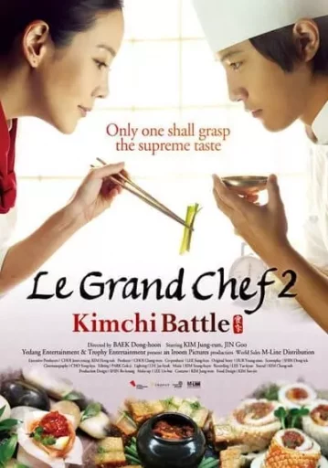 Le Grand Chef 2 Kimchi Battle บิ๊กกุ๊กศึกโลกันตร์ 2 ประลองกิมจิ 2010 ซับไทย