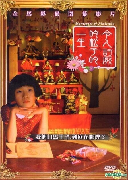 Memories-of-Matsuko-เส้นทางฝันแห่งมัตสึโกะ-(2006)