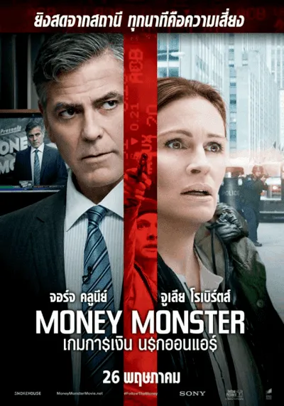 Money-Monster-เกมการเงิน-นรกออนแอร์-(2016)