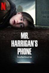 Mr. Harrigans Phone โทรศัพท์คนตาย 2022