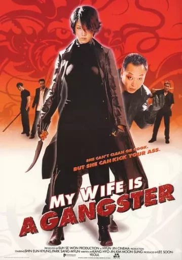My Wife Is a Gangster 1 ขอโทษครับ เมียผมเป็นยากูซ่า 2001