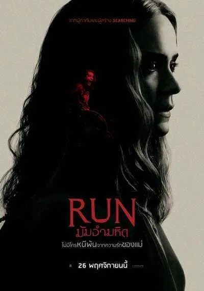 Run-มัมอำมหิต-(2020)