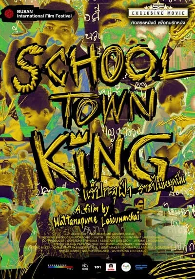 SCHOOL-TOWN-KING-แร็ปทะลุฝ้า-ราชาไม่หยุดฝัน-2020