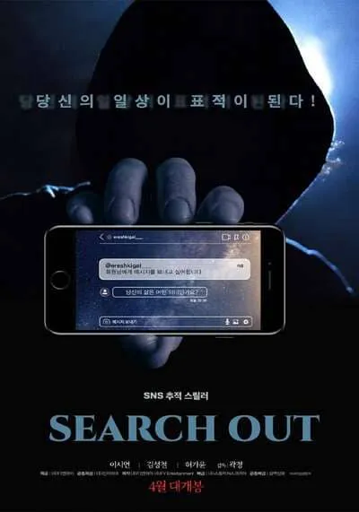 Search-Out-(Seochi-aut)-(2020)-[ซับไทย]