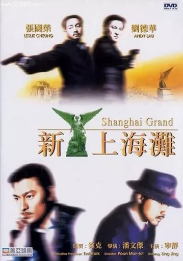 Shanghai Grand เจ้าพ่อเซี่ยงไฮ้ เดอะ มูฟวี่ 1996