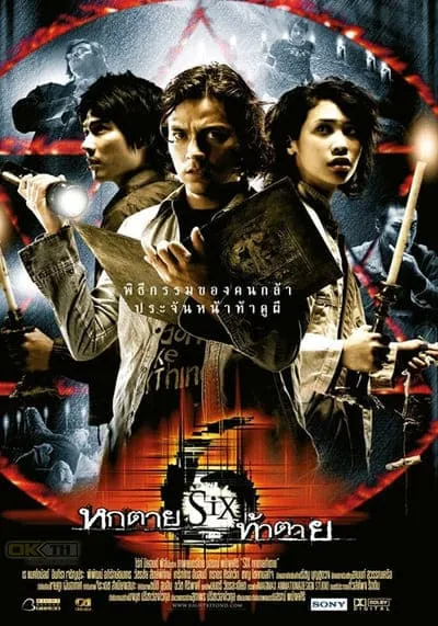 Six-หกตาย-ท้าตาย-(2004)