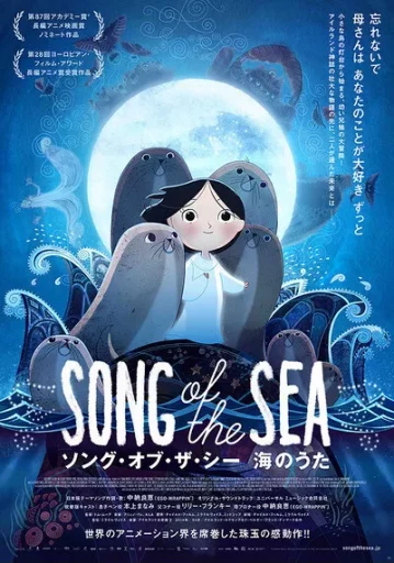 Song of the Sea เพลงแห่งท้องทะเล 2014 ซับไทย