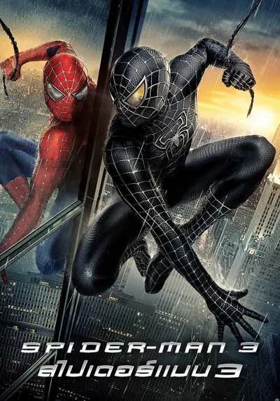 Spider-Man-3-ไอ้แมงมุม-3-(2007)