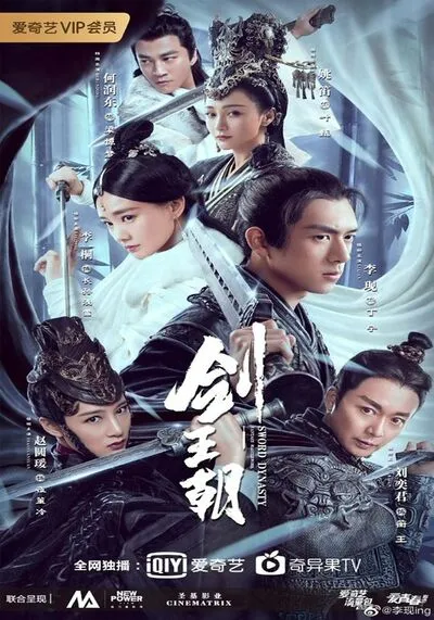 Sword-Dynasty-Fantasy-Masterwork-กระบี่เจ้าบัลลังก์-ตอน-วิชากระบี่ลับกูชาน-(2020)