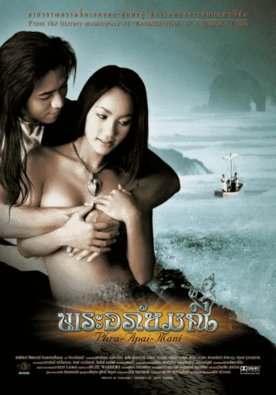 THE-PRINCE-THE-WITCH-AND-THE-MERMAID-พระอภัยมณี-2002