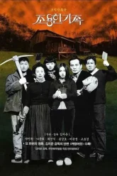 THE QUIET FAMILY ครอบครัวเงียบสงบ 1998 ซับไทย