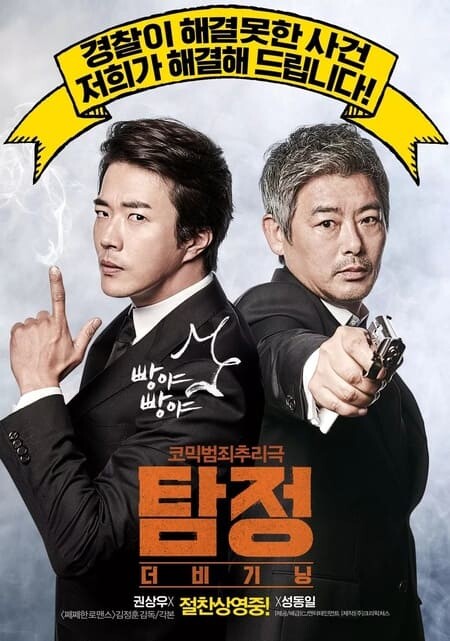 The-Accidental-Detective-ปริศนาฆาตกร-(2015)-[ซับไทย]