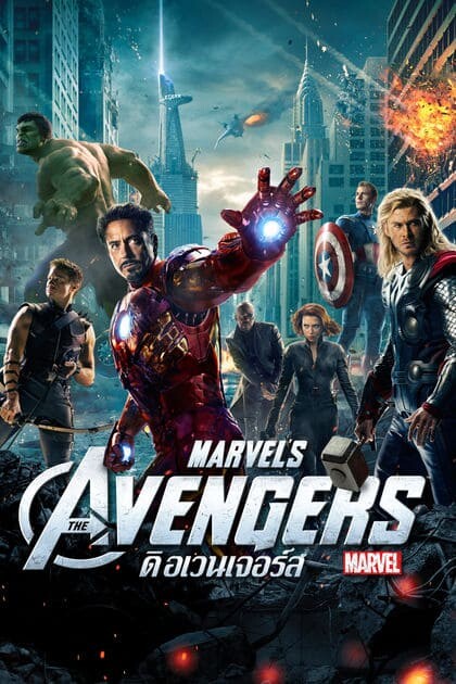 The-Avengers-ดิ อเวนเจอร์ส-(2012)
