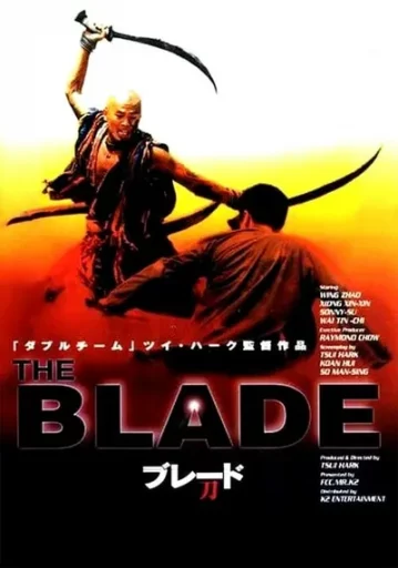 The-Blade-เดชไอ้ด้วน-แขนหลุดไม่หยุดแค้น-(1995)