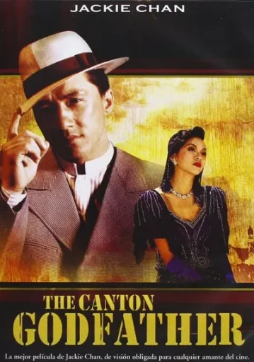The-Canton-Godfather-เจ้าพ่อกวางตุ้ง-(1989)