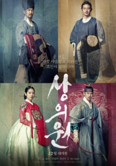 The Royal Tailor (2014) บันทึกลับช่างอาภรณ์แห่งโชซอน