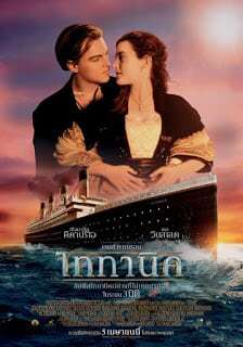Titanic ไททานิค 1997