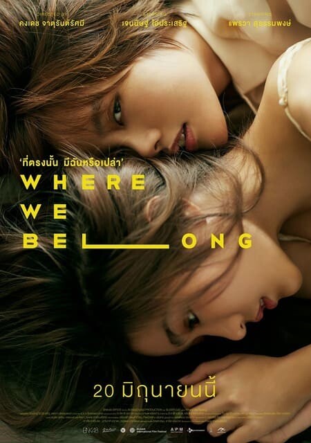 Where-We-Belong-ที่ตรงนั้น-มีฉันหรือเปล่า-(2019)