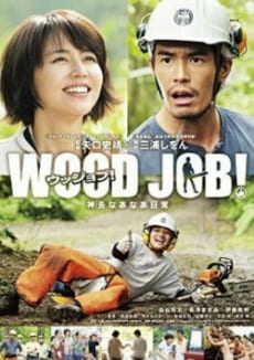 Wood-Job-Kamusari-ตัดไม้ไม่ทำลายป่า-แดดส่องสัญญาณวันใหม่-(2014)-[ซับไทย]