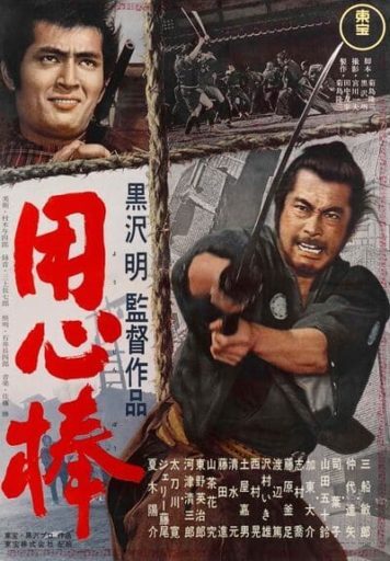 Yojimbo-โยจิมโบ-(1961)