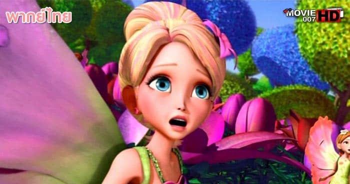 ดูการ์ตูน Barbie Presents Thumbelina บาร์บี้ ขอเสนอ ทัมเบลิน่า 2009 