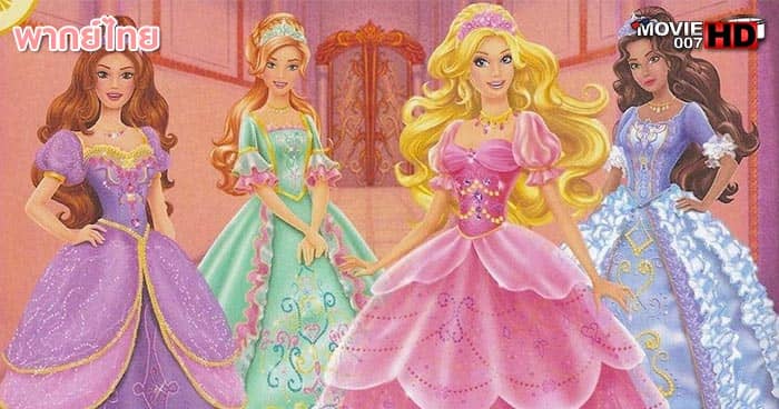 ดูการ์ตูน Barbie and the Three Musketeers บาร์บี้กับสามทหารเสือ 2009 