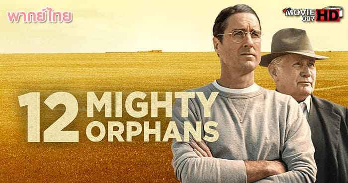ดูหนัง 12 Mighty Orphans ผู้เกรียงไกรแห่งไมตี้ไมต์ส