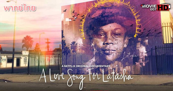 ดูหนัง A Love Song for Latasha บทเพลงแด่ลาตาชา 2019