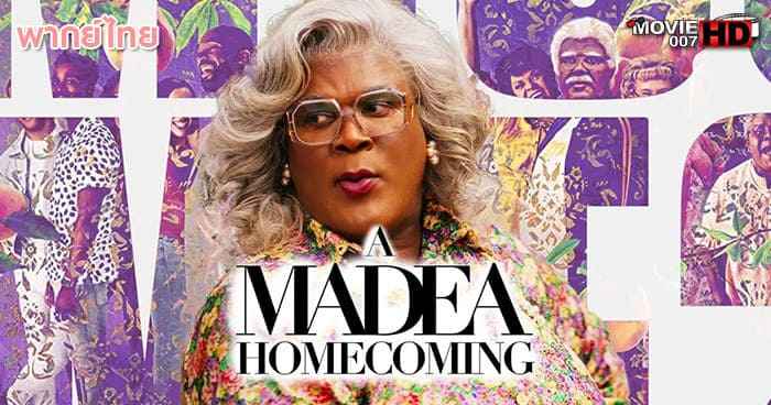 ดูหนัง A Madea Homecoming มาเดีย โฮมคัมมิง 2022