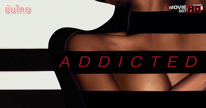 ดูหนัง Addicted 2014