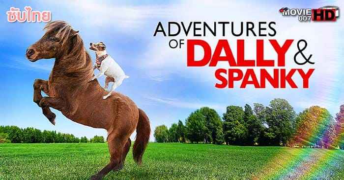ดูหนัง Adventures of Dally & Spanky 2019