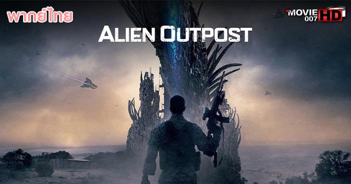 ดูหนัง Alien Outpost สงครามมฤตยูต่างโลก 2014 