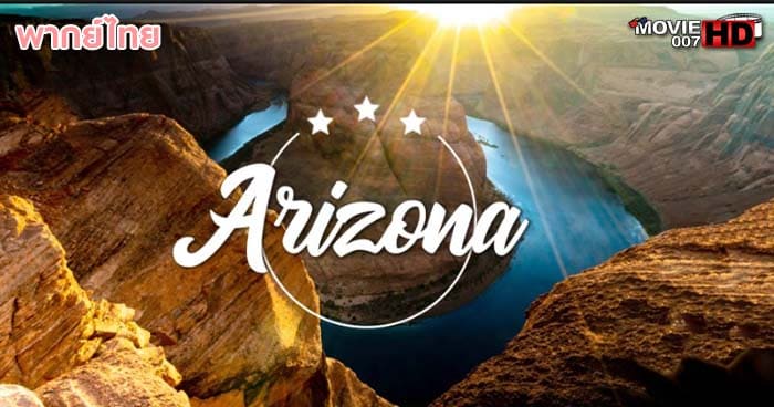ดูหนัง Arizona แอริโซนา 2018